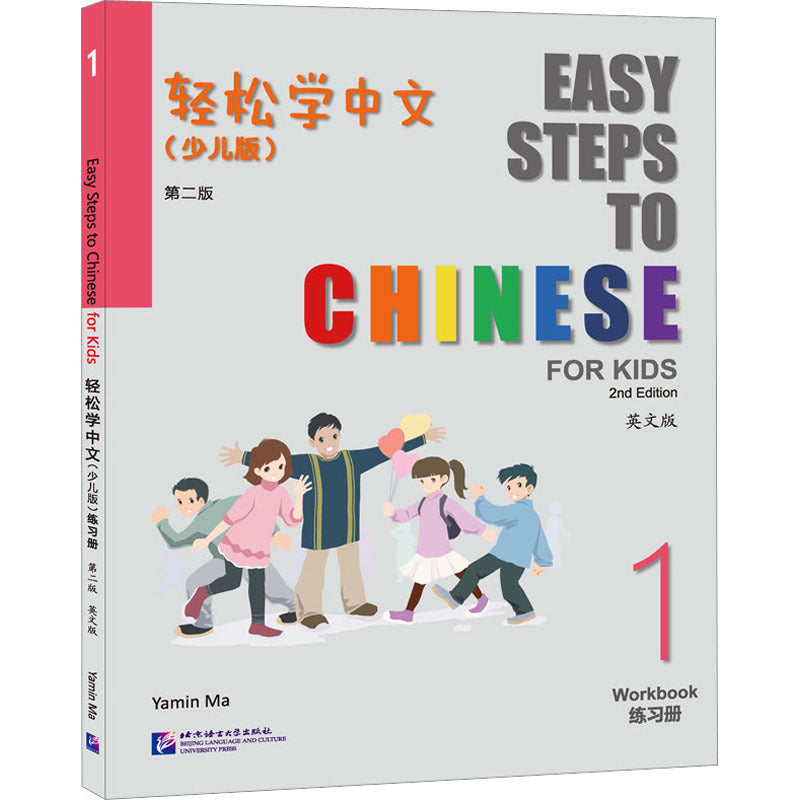 Chinese Workbook 1 (S Edition) English Version edited by Ma Yamin from Beijing Language And Culture University Press.