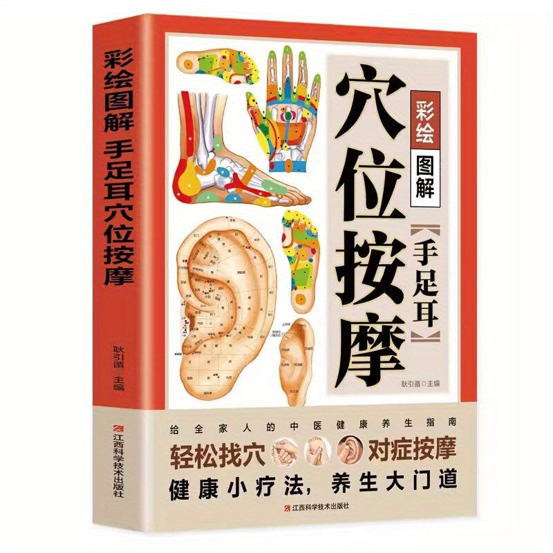 Vibrant Chinese version of Acupoint Massage featuring HD images, simple language, and comprehensive content.