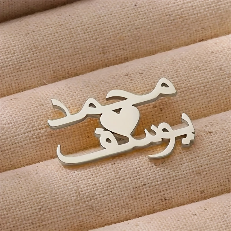 Beautiful stainless steel brooch featuring two Arabic names, heart-shaped design, suitable for everyday wear and special events such as Mother's Day, birthdays, and weddings. This custom, durable piece is a chic addition to any woman's wardrobe.