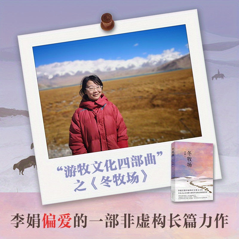 Li Juan's "Winter Pasture," Published by Flower City Press in Chinese.