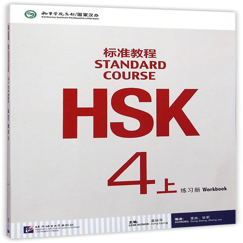 HSK Standard Tutorial 4 Workbook with MP3 in Chinese