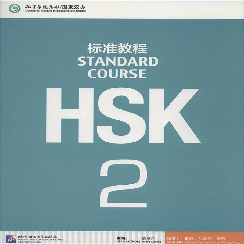 HSK Tutorial 2 in Chinese