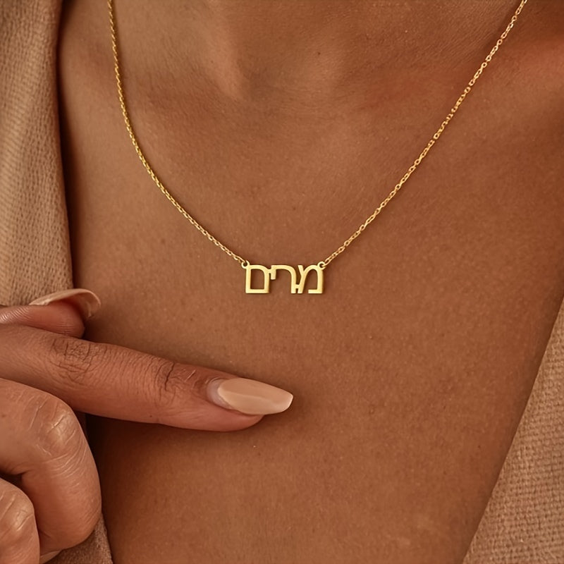 [Top Pick] Stylish Stainless Steel Hebrew Necklace - Classic Jewish Hanukkah Present for Women and Girls - Meaningful Life Jewelry, Hebrew Script Only, Customizable, Hanukkah Surprise