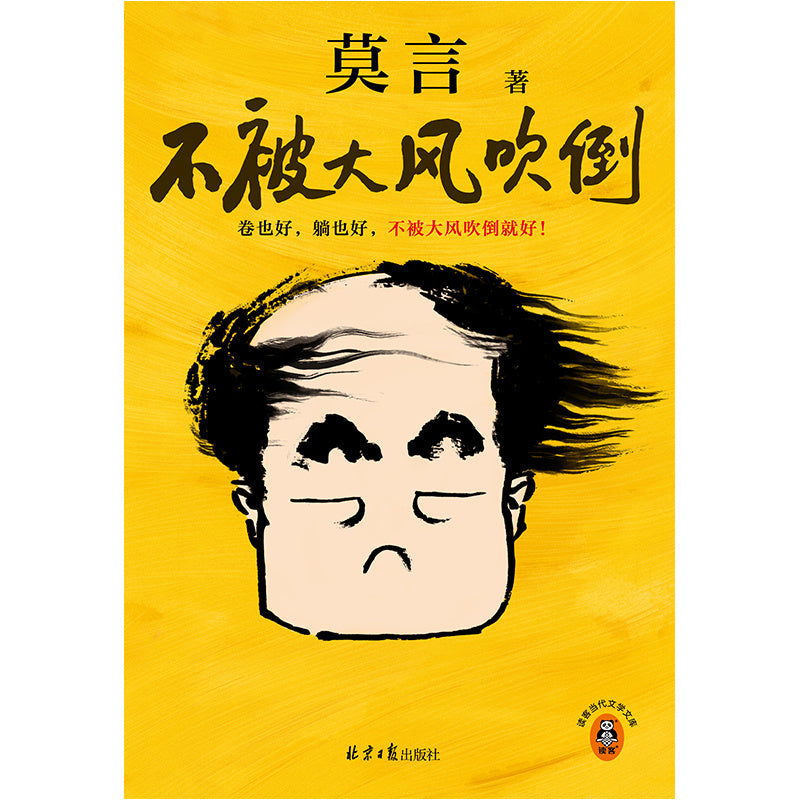 Beijing Daily Publishing House's Chinese version of Mo Yan's work unphased by strong winds