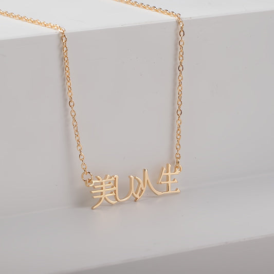 Japanese Name Pendant Necklace - Simple Style with Adjustable Chain Personalized Jewelry Decoration (Japanese Notation Available)