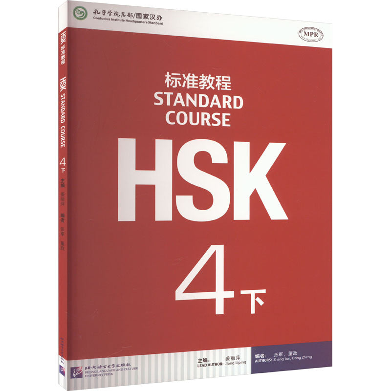 HSK Standard Tutorial 4 Part 2 in Chinese