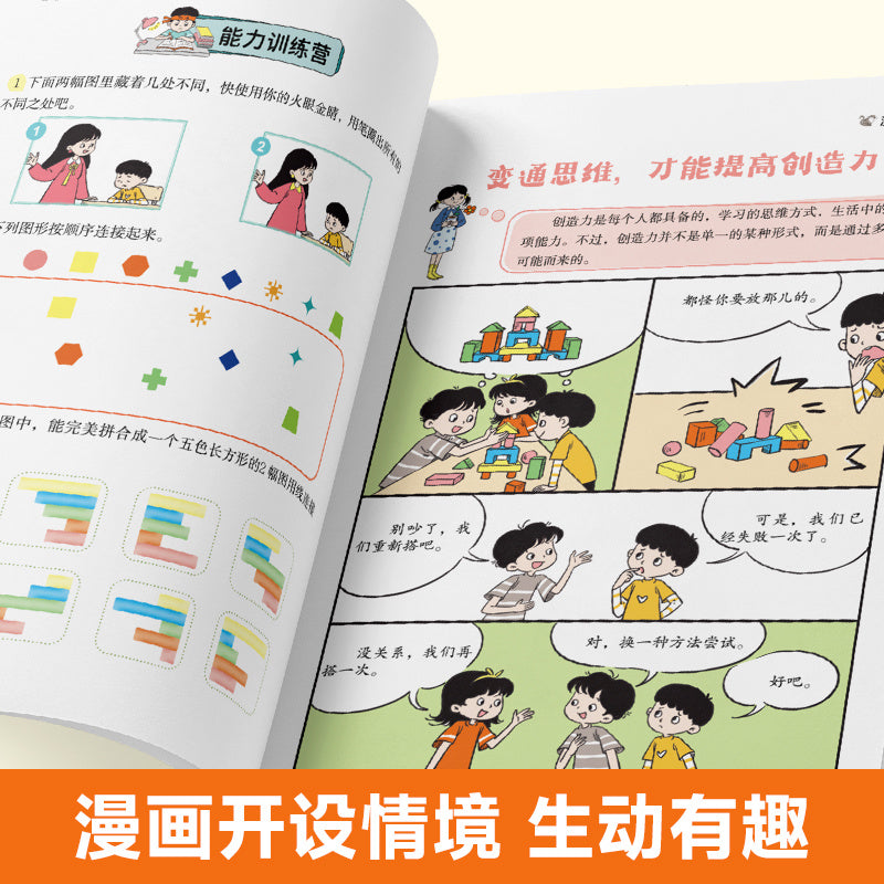 Chinese version of Full Color Comic Creative Thinking