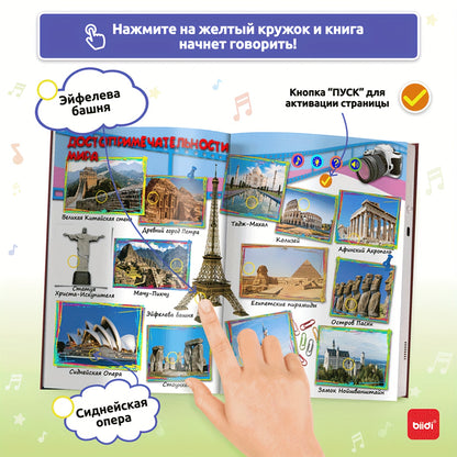 Russian E-book with audio and learning features for children, including puzzles and toys.