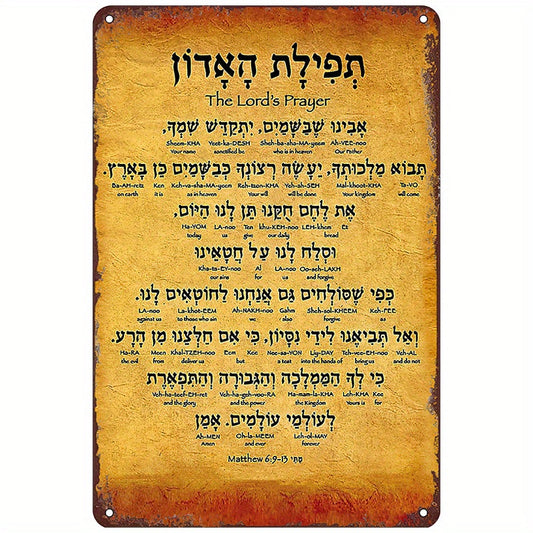 Retro Metal Tin Sign featuring The Lord's Prayer, a vintage wall art poster made of metal for home décor.