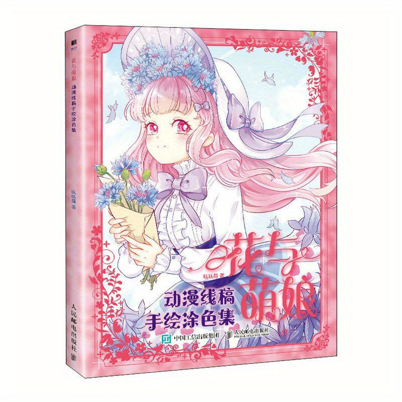 Flower & Kawaii: Teens' Cute Anime Coloring Book in Chinese