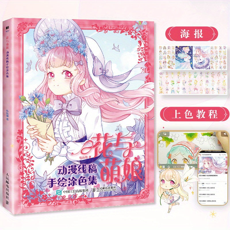 Flower & Kawaii: Teens' Cute Anime Coloring Book in Chinese