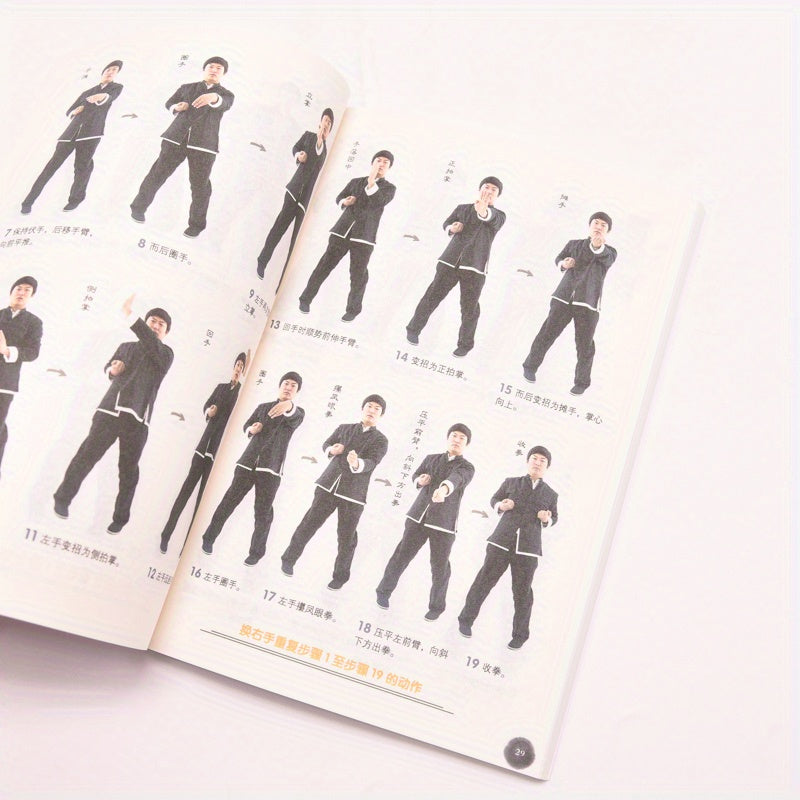 Wing Chun Kung Fu Techniques Book - Illustrated Guide in Simplified Chinese by Ye Wen, Published by People's Posts and Telecommunications Publishing House. Suitable for Ages 11+. First