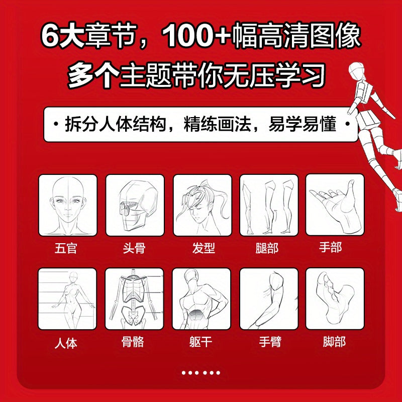 Book explaining human body structure painting in simplified Chinese: BOOKUU Chinese Edition