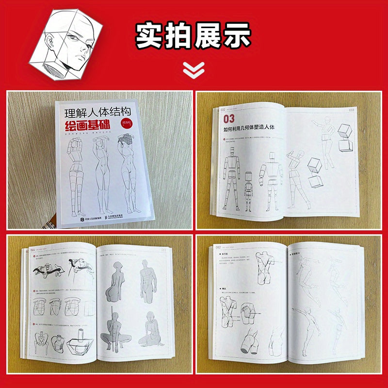 Book explaining human body structure painting in simplified Chinese: BOOKUU Chinese Edition