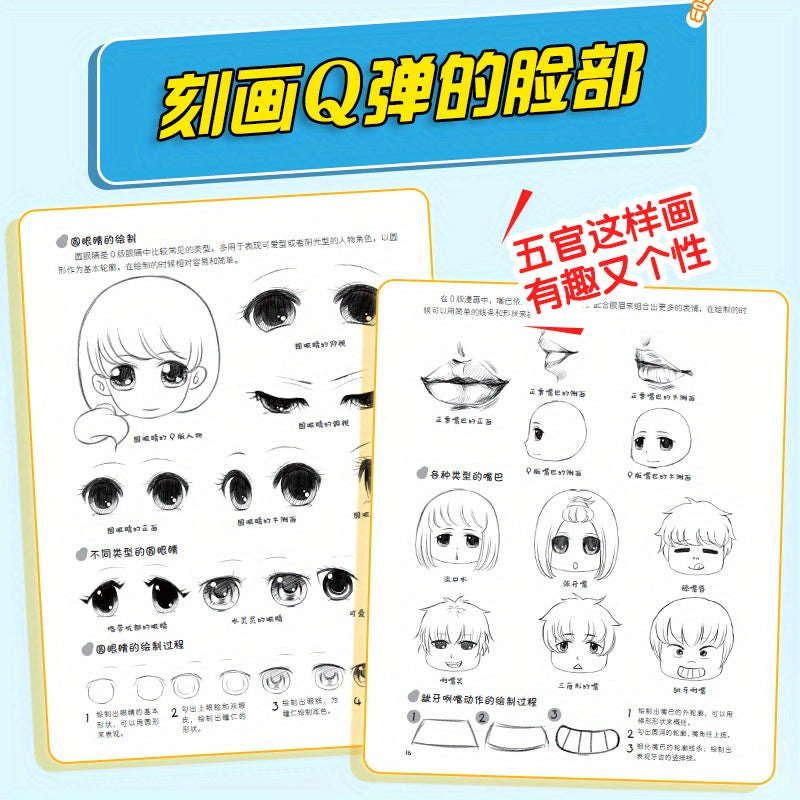 How to Draw Cute Characters: Step-by-Step Cartoon Tutorial, Chinese Version