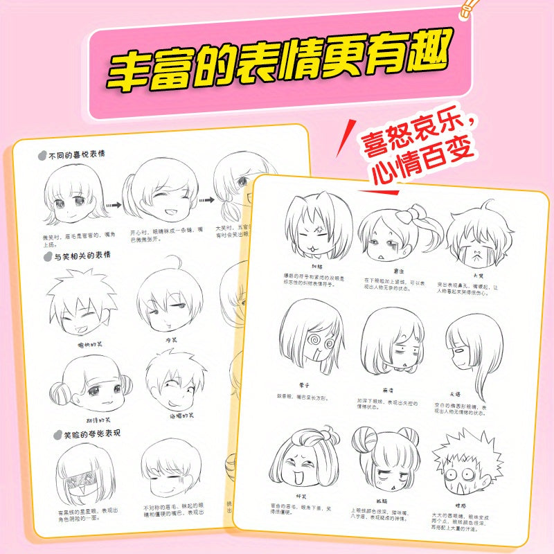 How to Draw Cute Characters: Step-by-Step Cartoon Tutorial, Chinese Version