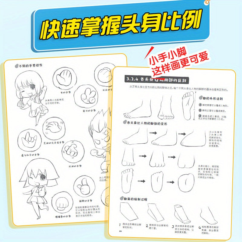 How to Draw Cute Characters: Step-by-Step Cartoon Tutorial, Chinese Version