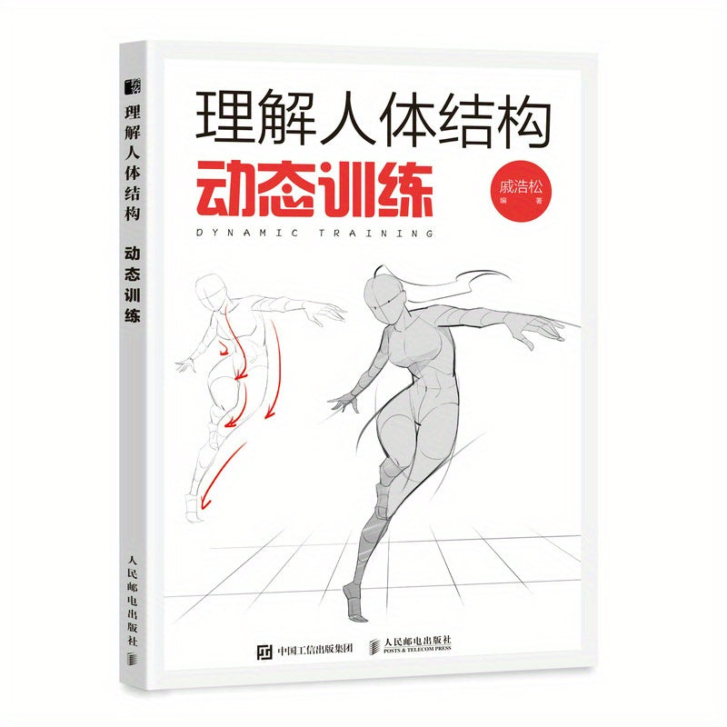 Teenagers' Chinese Version of Dynamic Training on Human Anatomy