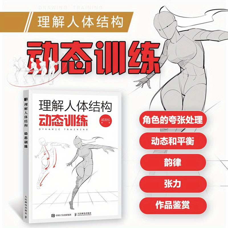 Teenagers' Chinese Version of Dynamic Training on Human Anatomy