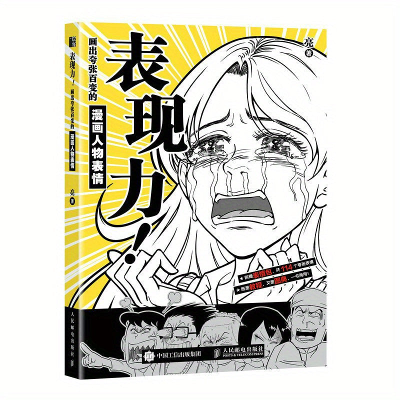 Master Manga Faces with Comic Character Expressions Drawing Guide: Simplified Chinese Edition by People's Posts and Telecommunications Publishing House, Publication Date: May 1, 2022