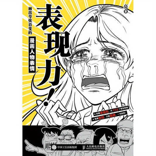 Master Manga Faces with Comic Character Expressions Drawing Guide: Simplified Chinese Edition by People's Posts and Telecommunications Publishing House, Publication Date: May 1, 2022