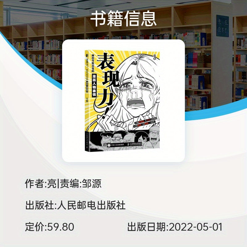 Master Manga Faces with Comic Character Expressions Drawing Guide: Simplified Chinese Edition by People's Posts and Telecommunications Publishing House, Publication Date: May 1, 2022