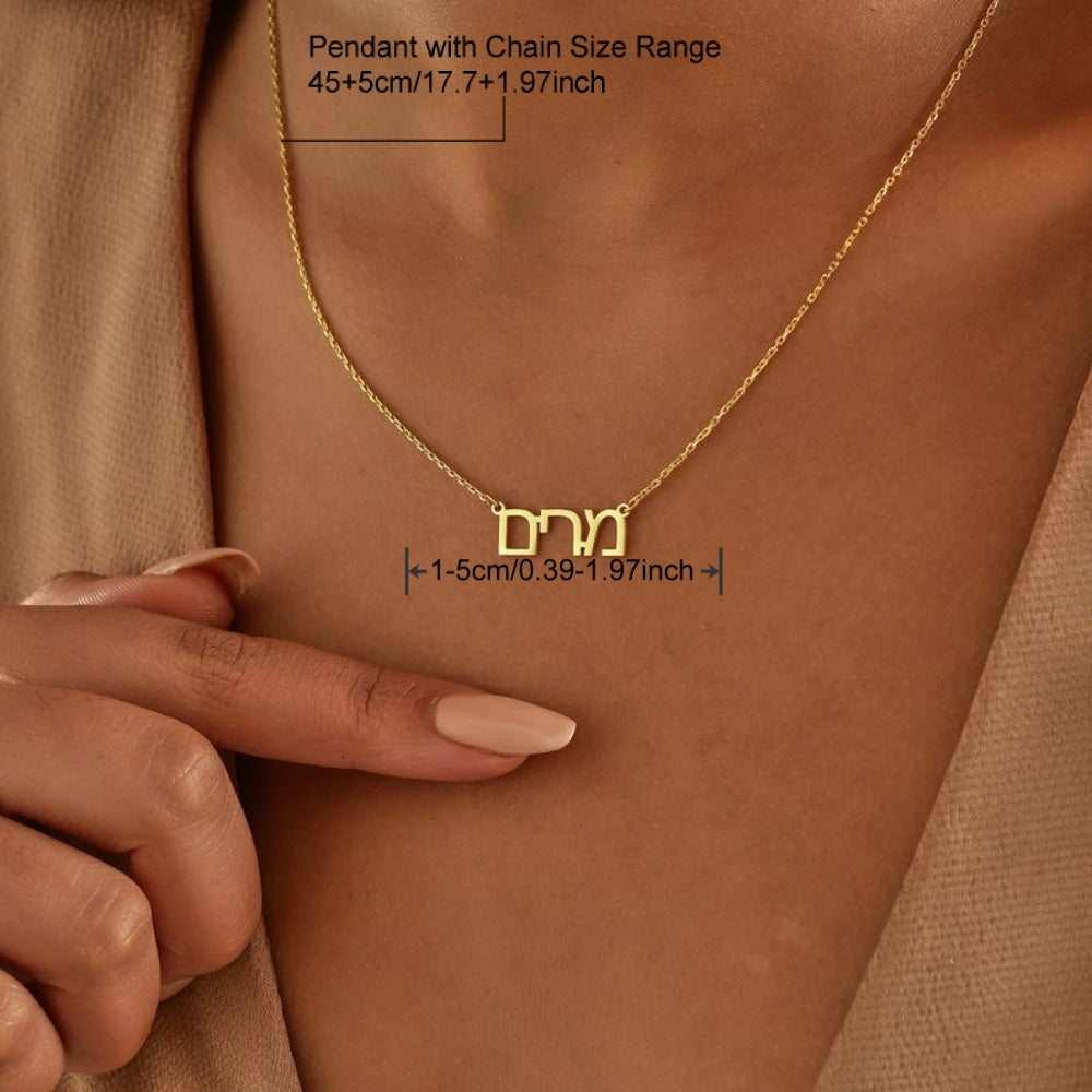 One piece of personalized Hebrew name necklace in an elegant and alluring style. This jewelry gift is perfect for a personalized Bat Mitzvah necklace, featuring Hebrew font. Ideal as a present (please note text is for Hebrew only). Great gift for Eid