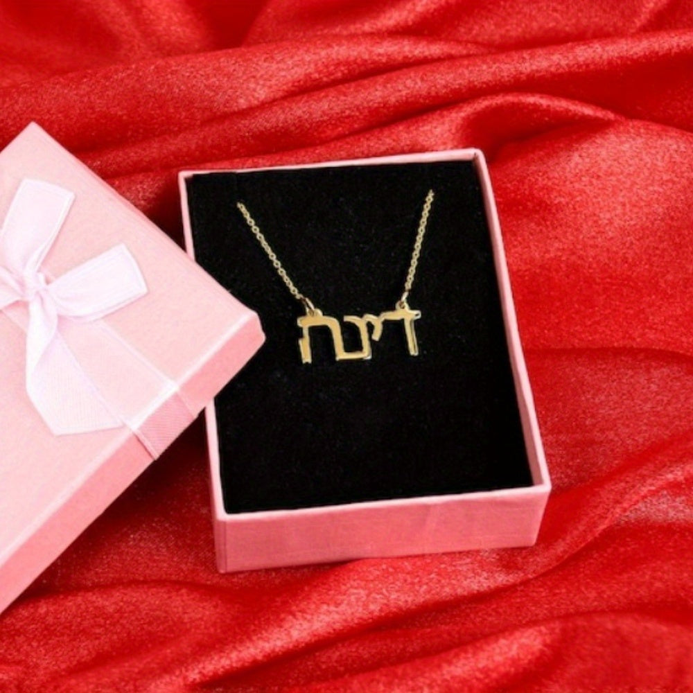 Personalized Hebrew Name Necklace - Stylish & Chic 304 Stainless Steel Pendant, Ideal for Everyday Wear or as a Gift for Valentine's Day (Hebrew Script Only), Hebrew Letter Necklace, Valentine's Day Present