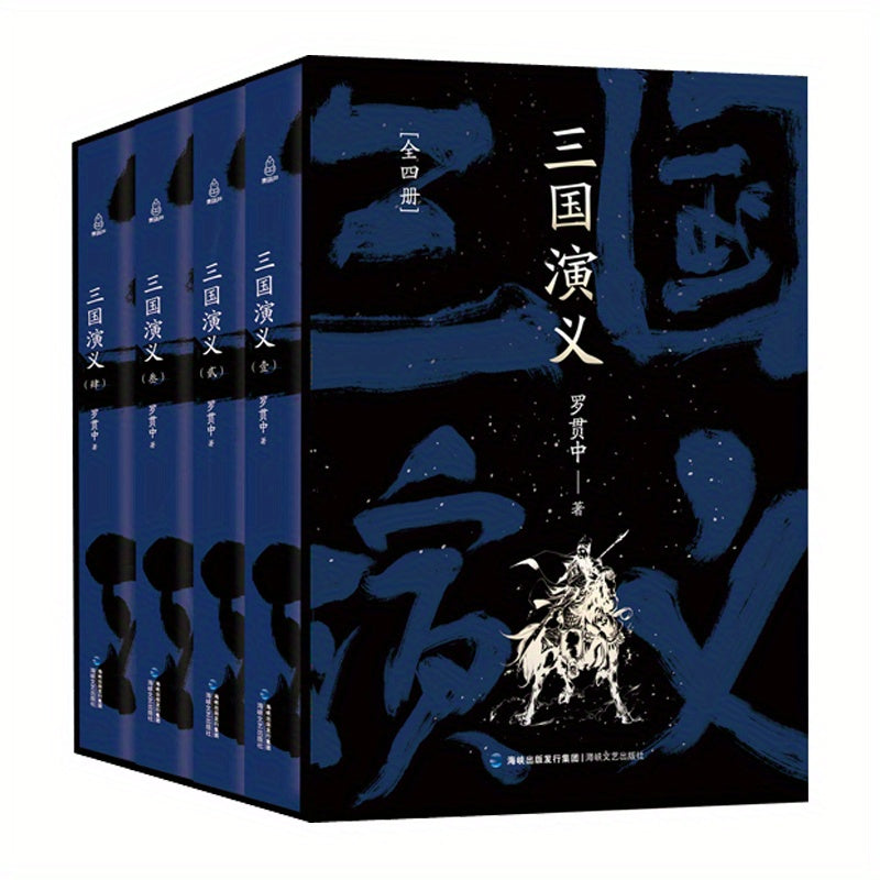 Romance of the Three Kingdoms Set of 4 Volumes, Chinese Version by HOLLO BOOKS