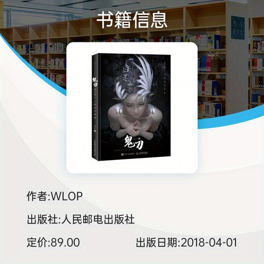 WLOP Ghostblade Illustrated Art Book, Chinese Edition, Published by People's Posts and Telecommunications Publishing House, Released on 2018-04-01, Suitable for Ages 11+, Single Volume.