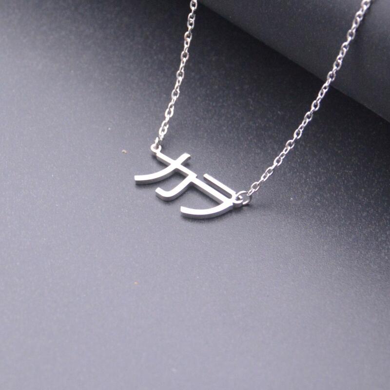 Personalized Japanese Name Necklace - Choose from Kanji, Katakana, or Hiragana Fonts for a unique piece of jewelry. A perfect Christmas gift for anyone wanting to showcase their Japanese name or a special word. Custom notes available in Japanese.