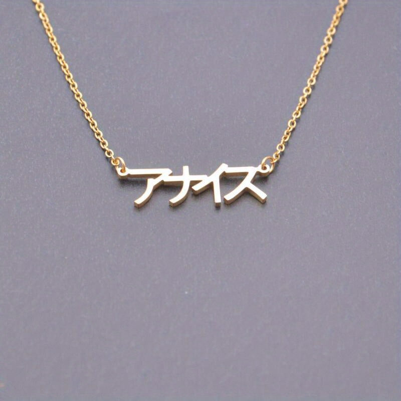 Personalized Japanese Name Necklace - Choose from Kanji, Katakana, or Hiragana Fonts for a unique piece of jewelry. A perfect Christmas gift for anyone wanting to showcase their Japanese name or a special word. Custom notes available in Japanese.