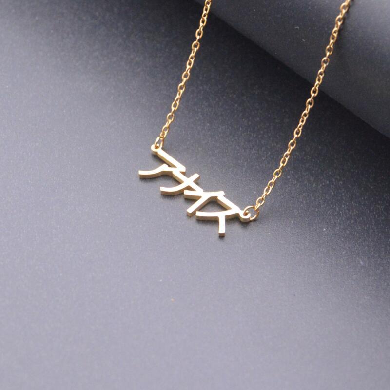 Personalized Japanese Name Necklace - Choose from Kanji, Katakana, or Hiragana Fonts for a unique piece of jewelry. A perfect Christmas gift for anyone wanting to showcase their Japanese name or a special word. Custom notes available in Japanese.