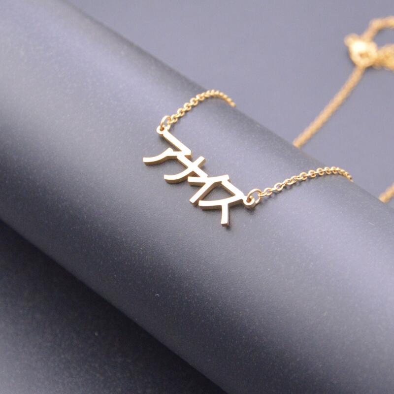 Personalized Japanese Name Necklace - Choose from Kanji, Katakana, or Hiragana Fonts for a unique piece of jewelry. A perfect Christmas gift for anyone wanting to showcase their Japanese name or a special word. Custom notes available in Japanese.