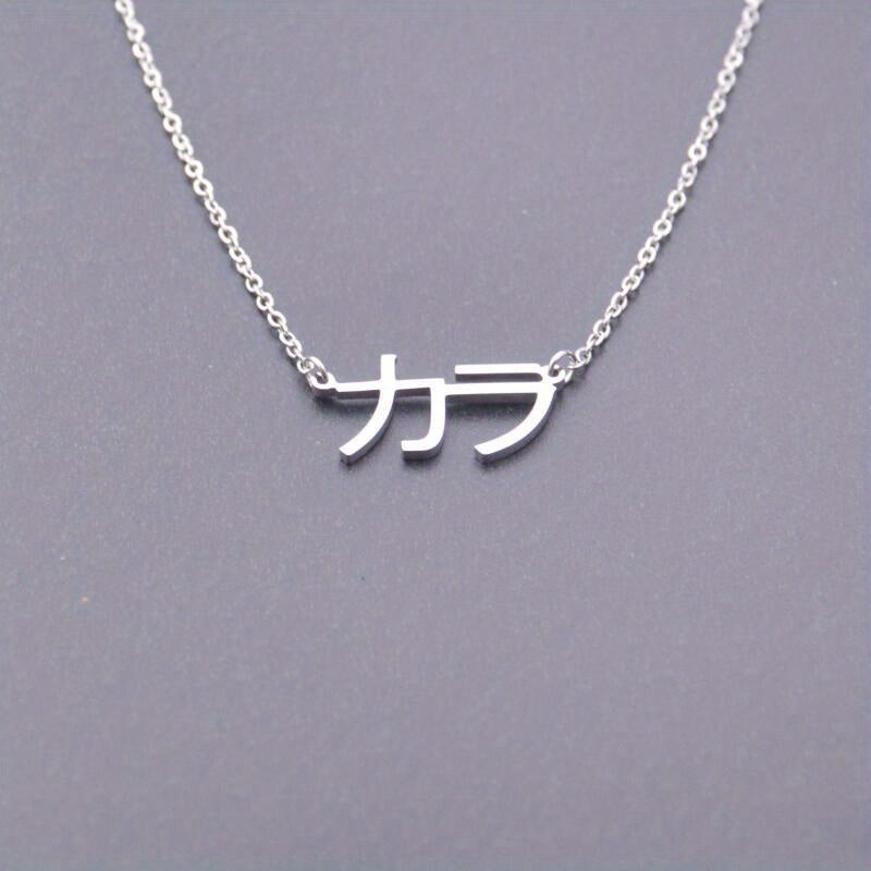 Personalized Japanese Name Necklace - Choose from Kanji, Katakana, or Hiragana Fonts for a unique piece of jewelry. A perfect Christmas gift for anyone wanting to showcase their Japanese name or a special word. Custom notes available in Japanese.