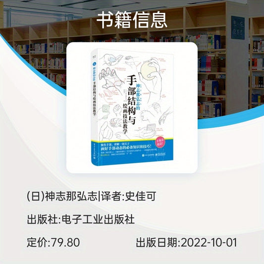 Hand Anatomy and Drawing Techniques by Kojima Hiromitsu - Simplified Chinese Edition, Educational Art Book for Ages 11 and Up, Published 2022-10-01, Chinese Version.