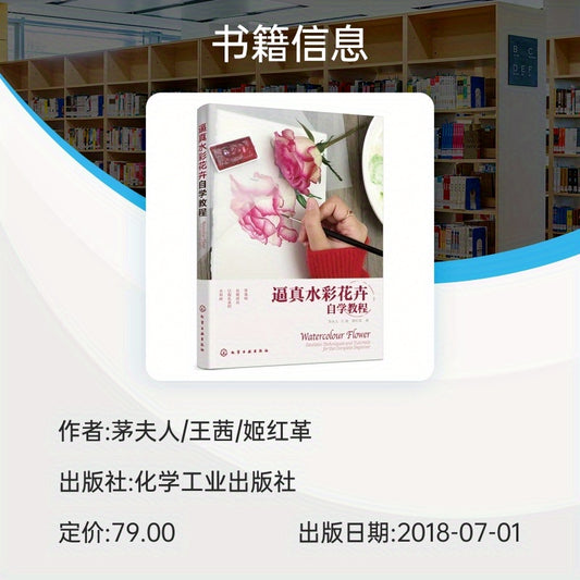 Watercolour Flower: Realistic Painting Techniques and Tutorials for Beginners, Chinese Edition, Published by Chemical Industry Press, Non-Set, Released on July 1, 2018, Suitable for Ages 11+