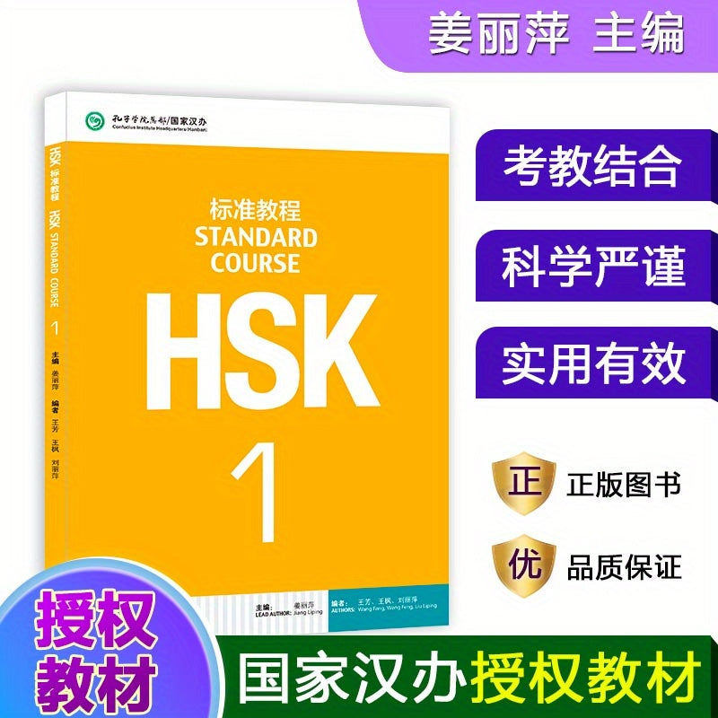 HSK Standard Tutorial (1MPR) in Chinese