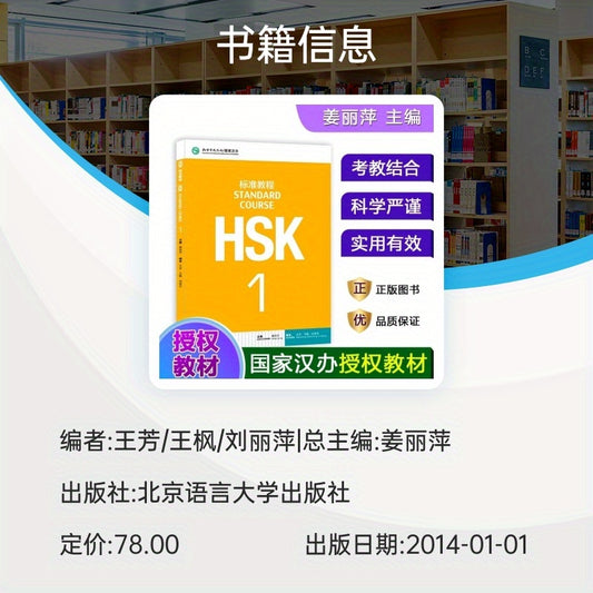 HSK Standard Tutorial (1MPR) in Chinese