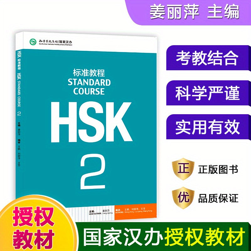 HSK Standard Course Level 2 Textbook, Beijing Language University Press, 2014, Chinese Version, for 11+ years old.