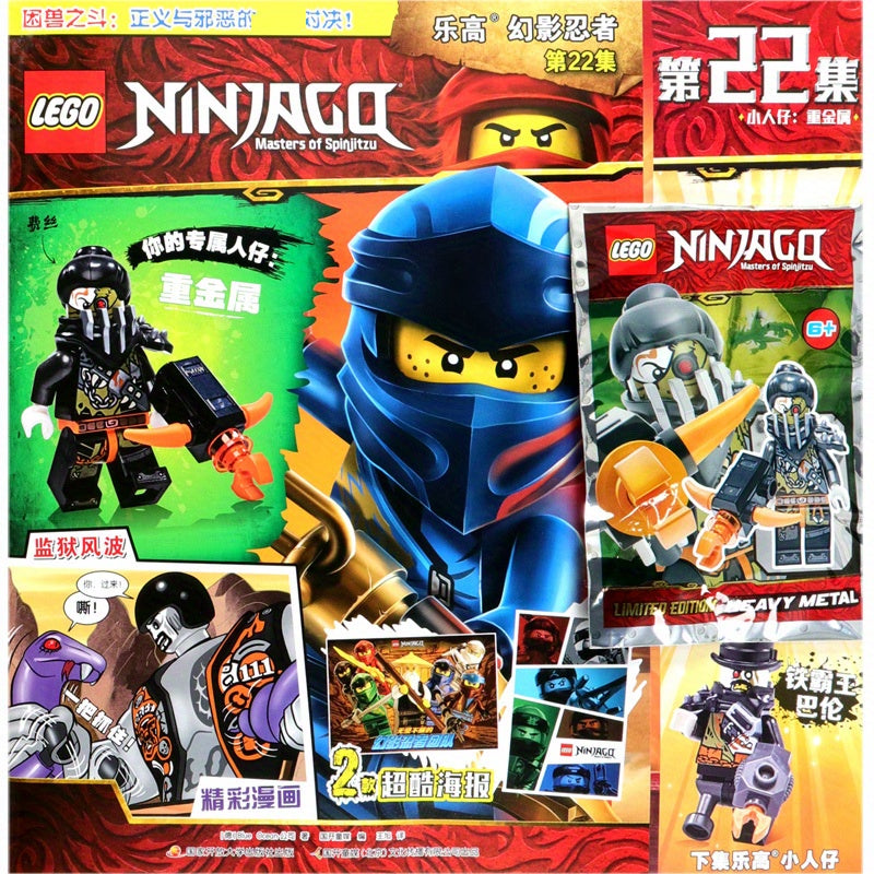 Ninjago Episode 22 in Chinese