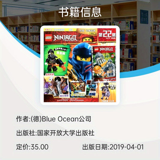 Ninjago Episode 22 in Chinese