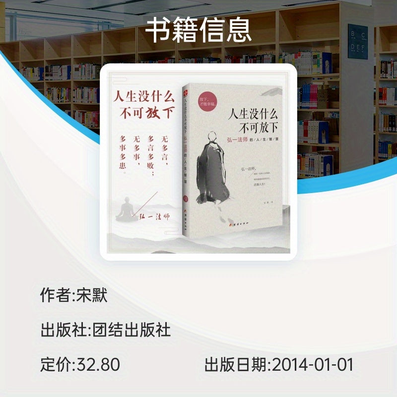 Master Hongyi's Wisdom: Letting Go, Unity Publishing House, 2014-01-01, Ages 11+, Chinese Edition