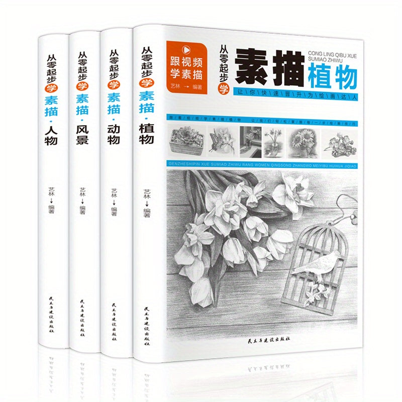 Scan QR code for Chinese version teaching videos in 4 volumes on Sketching people, animals, landscapes, and plants.