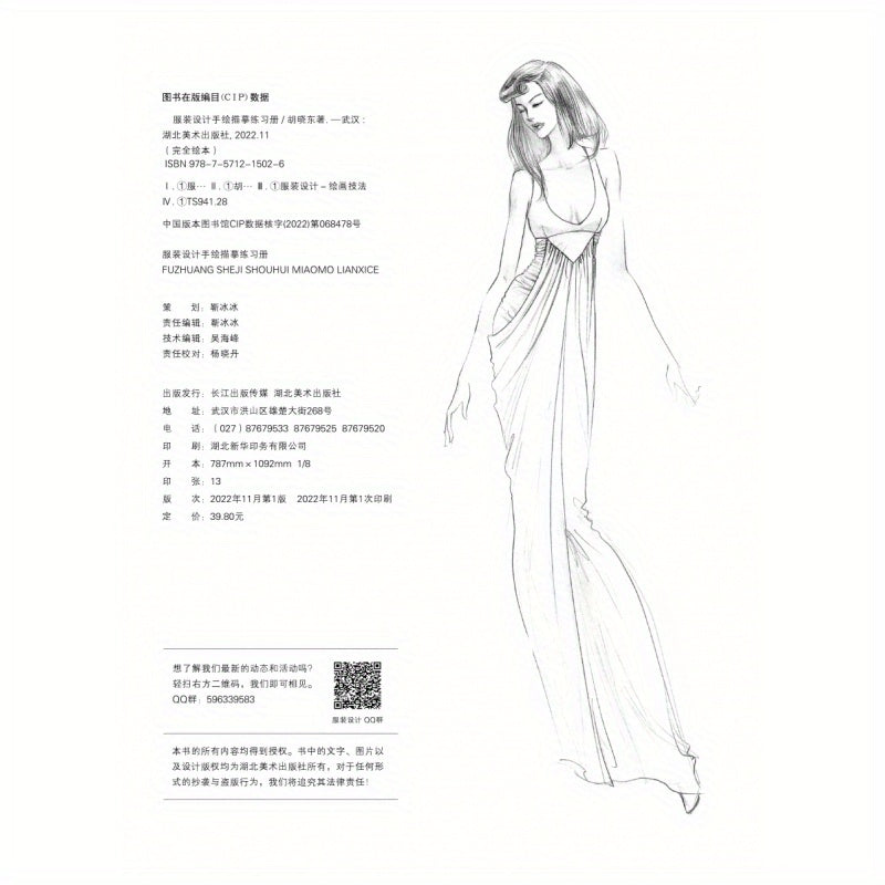 Chinese Version of Clothing Design Hand Drawing and Tracing Practice Book