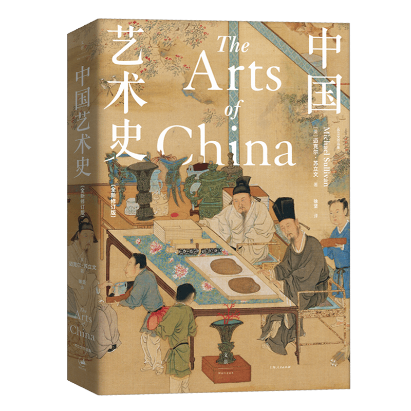 The Arts of China: Revised Edition in Simplified Chinese, Published by Beijing Century Wenjing Cultural Communication Co. on June 1, 2022