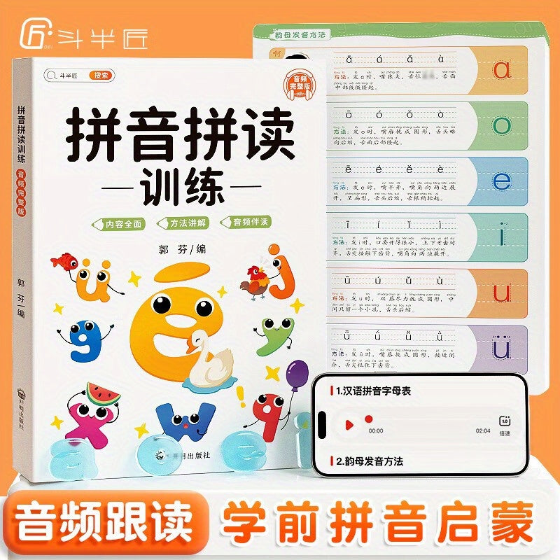 Pinyin Pronunciation Training with Audio - Simplified Chinese, 11+ Years, Published by Kai Ming Press, Single Volume, Release Date 2023-10-01, Chinese Version