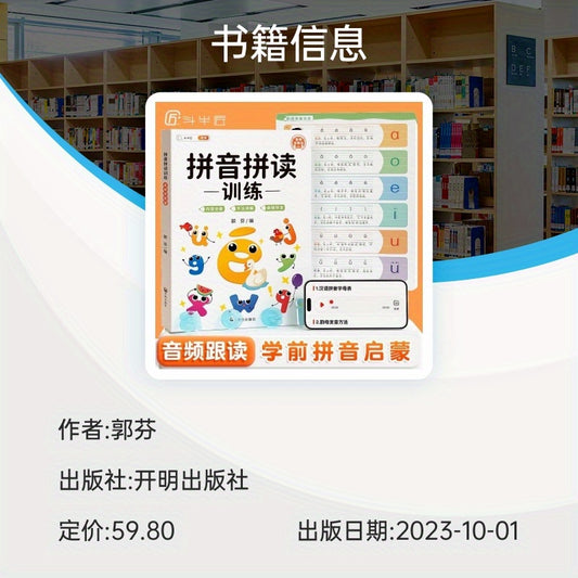 Pinyin Pronunciation Training with Audio - Simplified Chinese, 11+ Years, Published by Kai Ming Press, Single Volume, Release Date 2023-10-01, Chinese Version