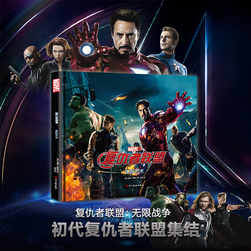 Chinese Deluxe Edition of The Avengers (Film Art)