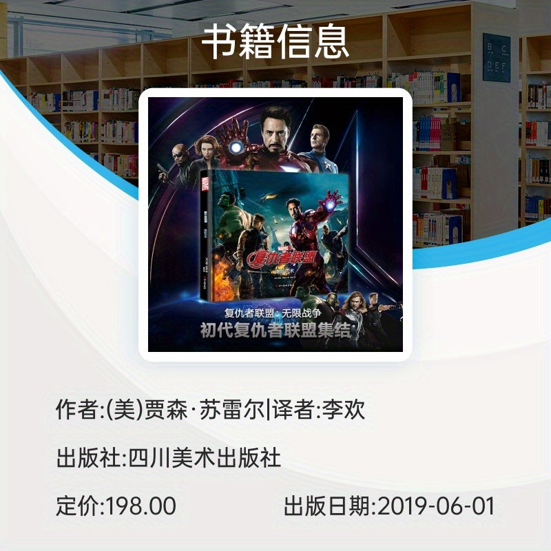 Chinese Deluxe Edition of The Avengers (Film Art)